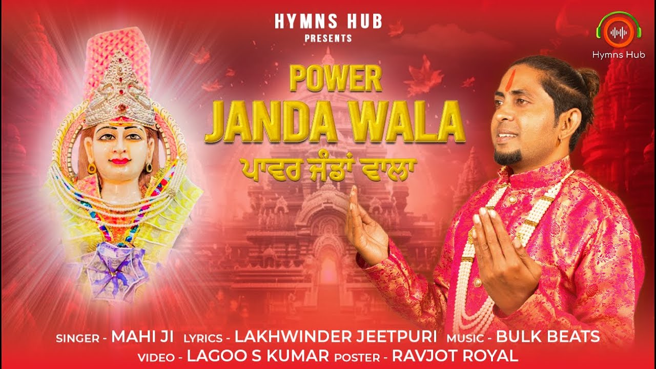 Power Janda Wala | cove by Mahi Ji | Baba Khetarpal Ji | Hymns Hub | Guru Ranjan Ali Ji | Cover Song