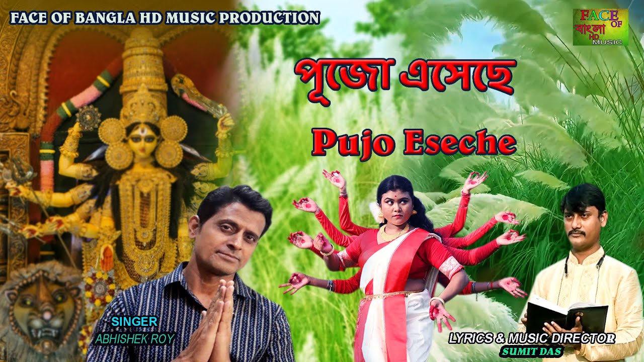 পূজো এসেছে /Pujo Eseche/SINGER : ABHISHEK ROY/LYRICS & MUSIC DIRECTOR: SUMIT DAS .