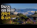 हिमालय से घिरा हुआ खूबसूरत खिरसू, यहां बिताएं सुकून के पल