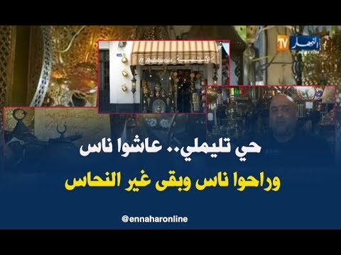 العاصمة محل النحاس بتليملي قصة مكان تتوقف عند أعتابه عقارب الزمن