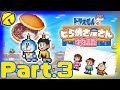 【実況】聞いたことはあるけど作品を知らなさすぎる-ドラえもんのどら焼き屋さん物語-【Part.3】