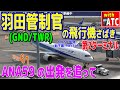 羽田(GND/TWR)管制官の飛行機さばき!! ノーカット!! ANA59の出発を追って・・・【リアルATC/字幕/翻訳付き】