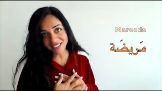 WHAT TO SAY IN ARABIC IF YOU ARE SICK!