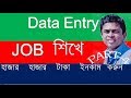Data Entry Jobs Bangla Tutorial 2018-- Online Earning|| PART-4
