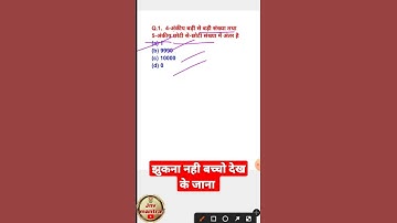 🔴नवोदय विद्यालय {😂}/navodaya vidyalaya math tricks/ Navodaya vidyalaya / #jnvst #shorts #navodaya