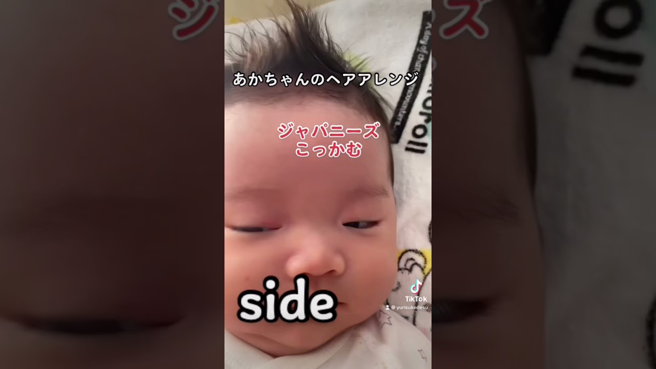 激かわむちむち赤ちゃんがヘアスタイルアレンジ 赤ちゃん Shorts 赤ちゃんのいる生活 ヘアアレンジ Youtube