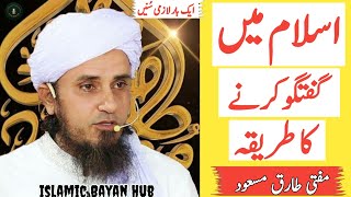How to Talk in Islam | Islamic Way of Conversation | Mufti Tariq Masood Bayan | Islami Bayan Hub  screenshot 2