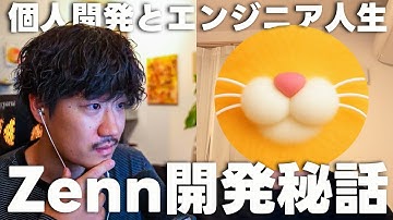 天才個人開発者catnoseさんのエンジニア人生と今後の展望【Zenn,しずかなインターネット,Nani!?】