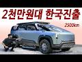 주유소 폐업? 기름 한 번에 2,500km 서울-부산 3번 왕복하고도 남는 괴물 하이브리드