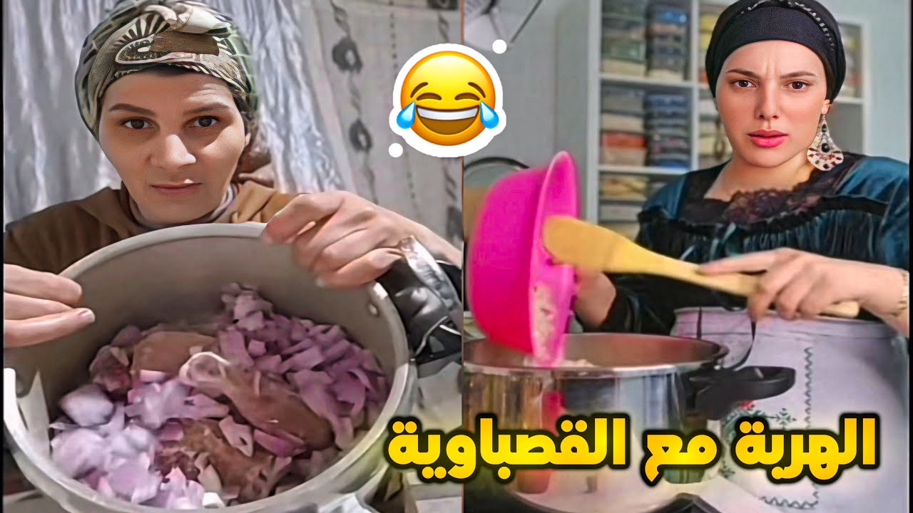 الهربة مع حمزة تحدي الطبخ😂دخل شبع ضحك #قصباوية 