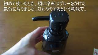 スカルプDシャンプーを使ってみた