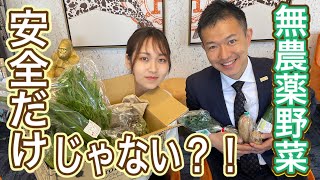 無農薬野菜は安全だけじゃない？！【コラボ】