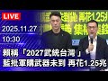 政壇人物言論爭議