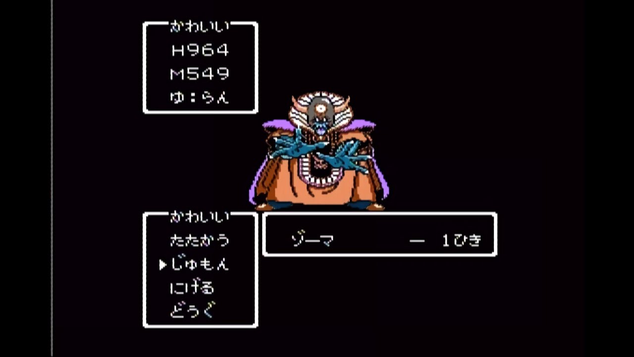 ドラクエ３ 勇者一人で闇ゾーマ撃破 Youtube