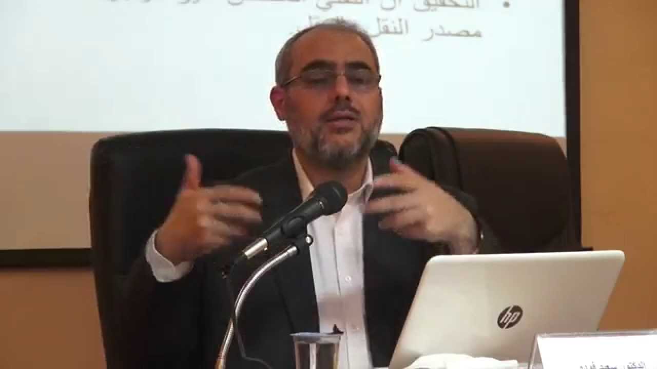 العلوم العقلية في الإسلام - أ. سعيد فودة