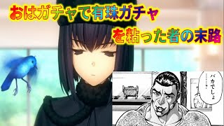 【FGO】魔法使いの夜コラボガチャを引こう2【久遠寺有珠】