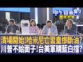 美軍攻擊伊朗高層