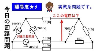 【電験3種】今日の回路問題#29