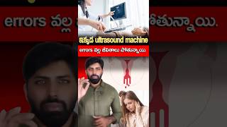 The Dark Side of Gynecology in India | Medical scam #shorts #nutripolitics #gynecologist #hospital