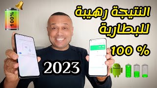 رسمياً 🔥 8 أسرار توقف إستهلاك واستنزاف البطارية في جميع هواتف شاومي وريدمي وبوكو (2023) screenshot 4