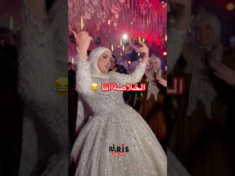 أنا الخلاصة Wedding ارقص اكسبلور 