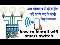 how to install wifi smart switch