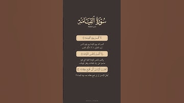 تدبر القرآن | سورة القيامة من ١ الى ١٥ | ماهر المعيقلي