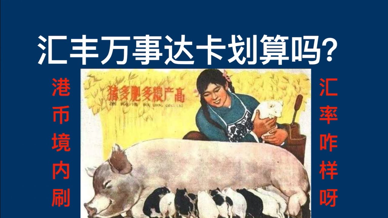 走资派055】境内刷汇丰蓝狮子万事达扣帐卡划算吗？分享使用攻略#汇丰银行#蓝狮子#万事达卡#港币汇率#走资- YouTube