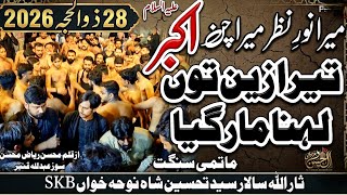 Mera Noor Nazar Mera Chan Akber | 28 zulhaj 2026 New Kalam | sangat Sar Allha | Noha khawan skb LHR