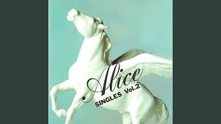 アリス (Alice) (Folk) – さらば青春の時 (Saraba Seishun no Toki