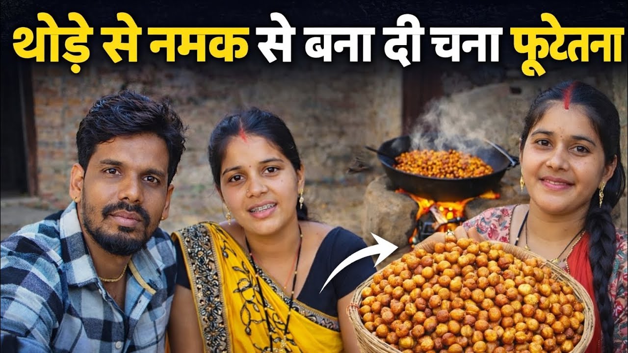 थोड़कीन नमक में बना डरेव चना फूटेना 🤭🙄 