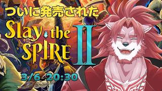 【Slay the Spire 2】再び心臓狩ります【Vtuber/蘇牙神ハル】