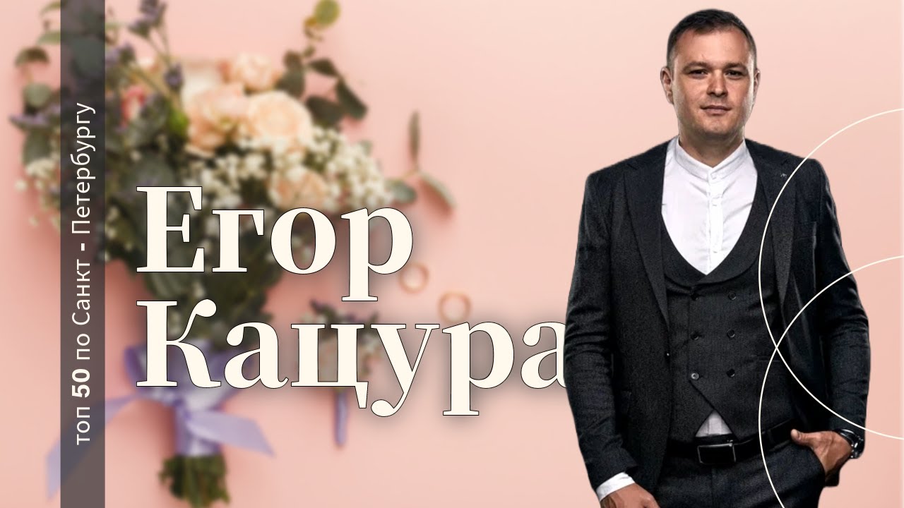 Поющий ведущий Егор Кацура. - YouTube