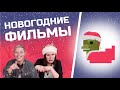 УГАДАЙ ФИЛЬМ по кадру | Новогодние фильмы