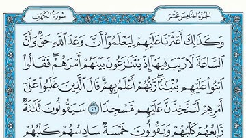 4k سورة الكهف ادريس ابكر مع القراءة من المصحف الشريف جودة عالية