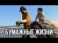 Фильм Бумажные жизни с Чагатаем Улусоем.