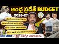Andhra Budget 2026🤩: 3.32 లక్షల కోట్ల ప్లాన్‌లో ఎవరికెంత లాభం? | Ap Budget 2026 Highlights