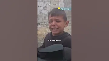 Ребенок пытается покинуть больницу Аль Шифа в момент израильской атаки 