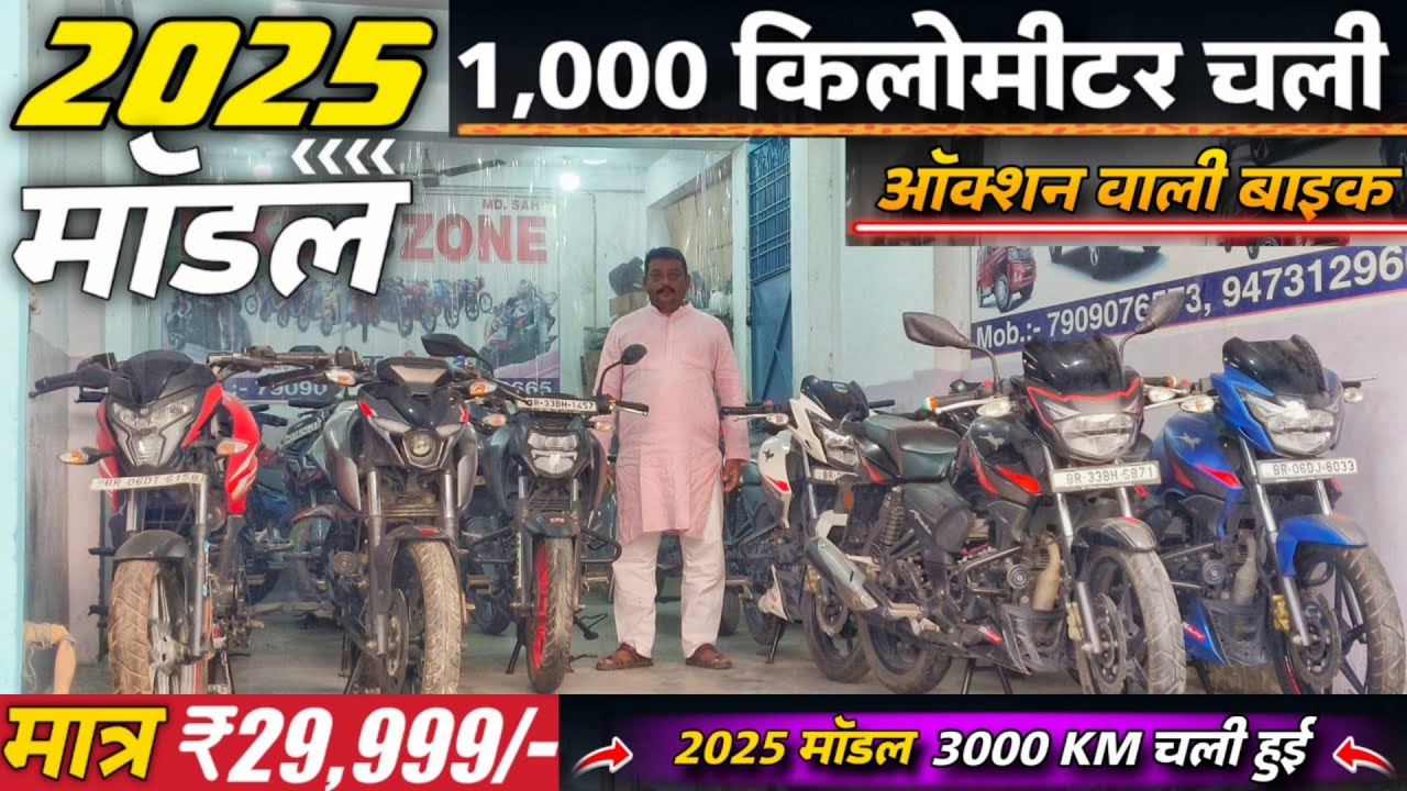 2025 मॉडल : Apache, Pulsar, Raider का सबसे बड़ा बाइक बाज़ार 🔥 | Bank Auction Bikes Sale in Bihar 🇮🇳