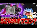 【Xで話題】52ガロン以外のシューターはオワコンなのか？【Splatoon3】