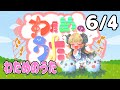 【歌番組】わためのうた(6月4日)【角巻わため/ホロライブ4期生】