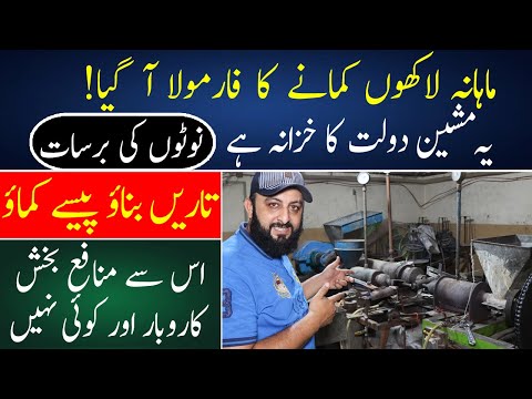 Electrical Wire Manufacturing Business | Earn Million Rupees with this Machine | Roshan Pakistan
