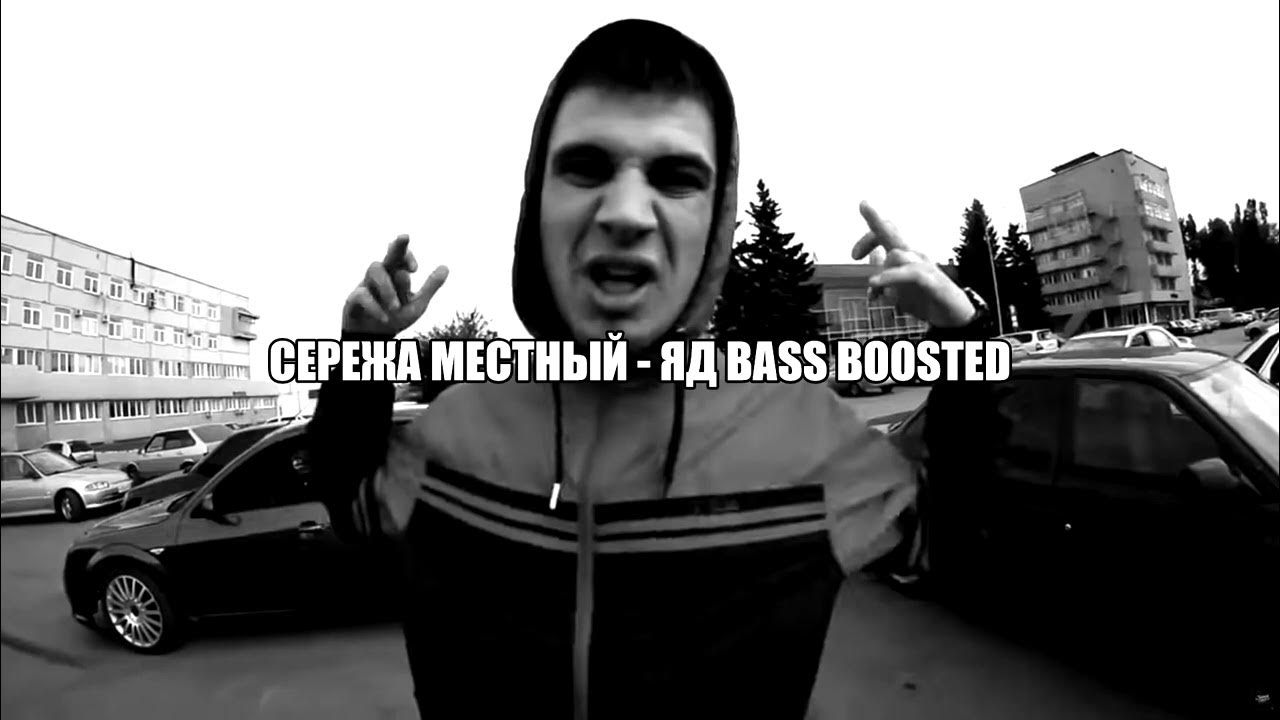 яд местный кругозор. текст песни яд. гамора яд местный. яд местный текст. гамора яд местный.