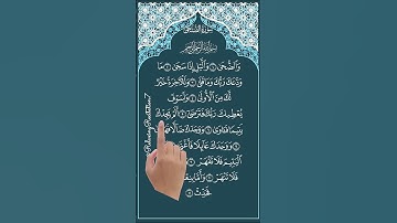سورة الضحى بصوت مريح #اكسبلور #الرحمن #duet #الله