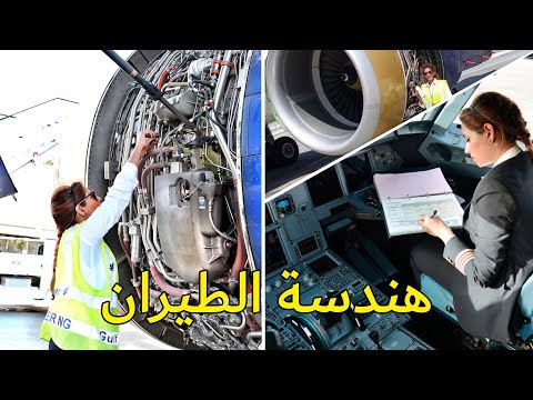 فيديو: ما هي عملية العلم في الطيران؟