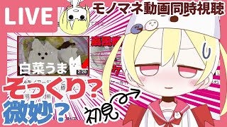 [LIVE] 【2周年】イヌの新作動画が上がったらしい【イヌ生放送】