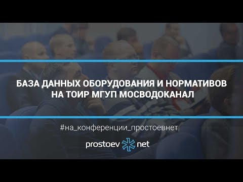 Простоев.НЕТ. База данных