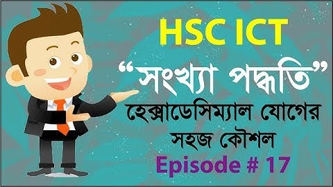 HSC ICT  - Easy Tricks of Hexa addition - ( হেক্সা যোগ - Hexal jog )- Episode # 17 || Cloud ICT Care