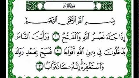 سورة النصر بصوت شيخ عبدالرحمن  السديس