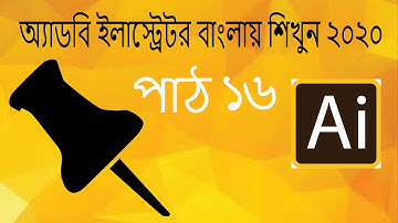 puppet warp tool EP 16  Basic to Advance Illustrator CC Bangla Tutorial 2020